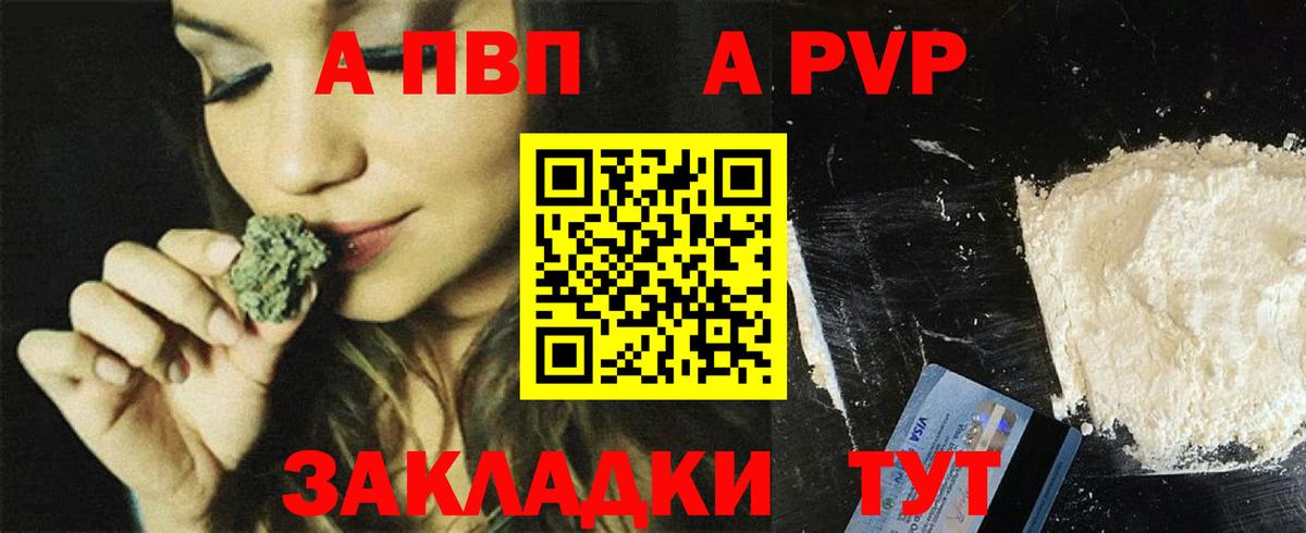 Альфа ПВП Crystall Кольчугино
