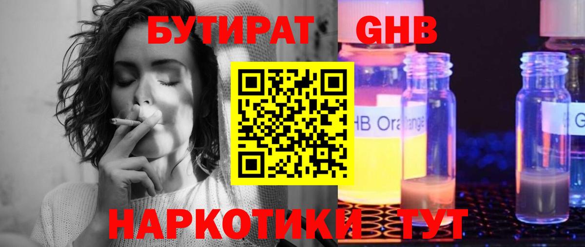 Бутират 99%  Вход с VPN  Кольчугино 