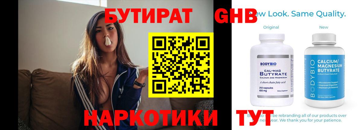 БУТИРАТ GHB  Бутират  Кольчугино 