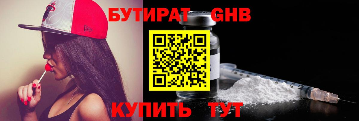 БУТИРАТ бутик Кольчугино