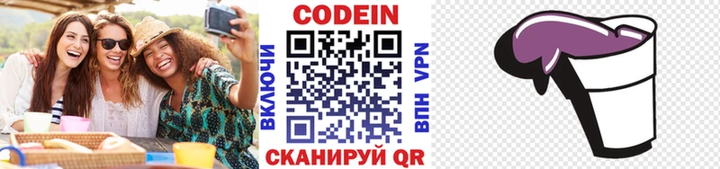Кодеин Purple Drank Кольчугино