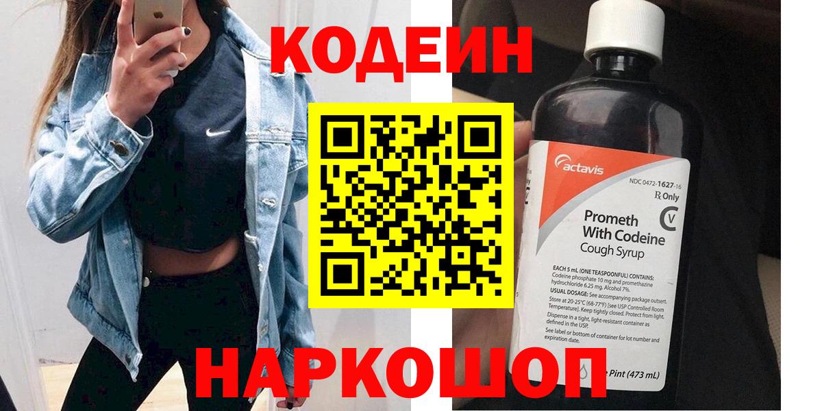Кодеиновый сироп Lean Purple Drank Кольчугино