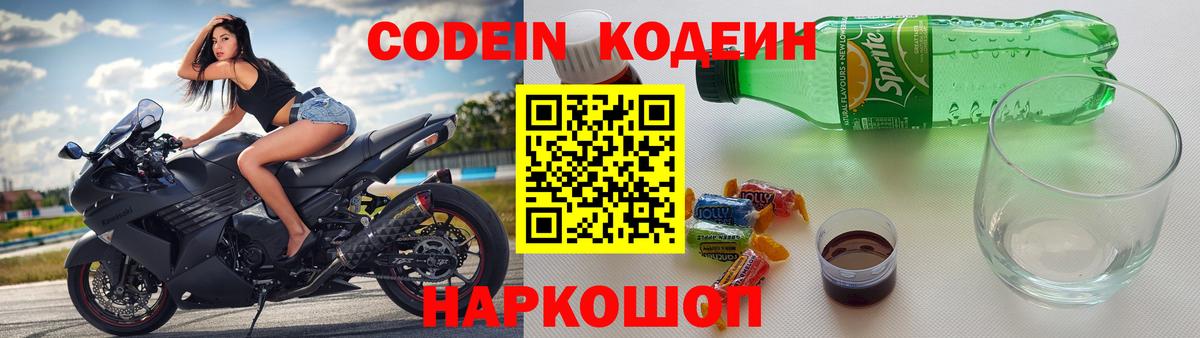 Codein Purple Drank  Кодеин Purple Drank  Кольчугино 