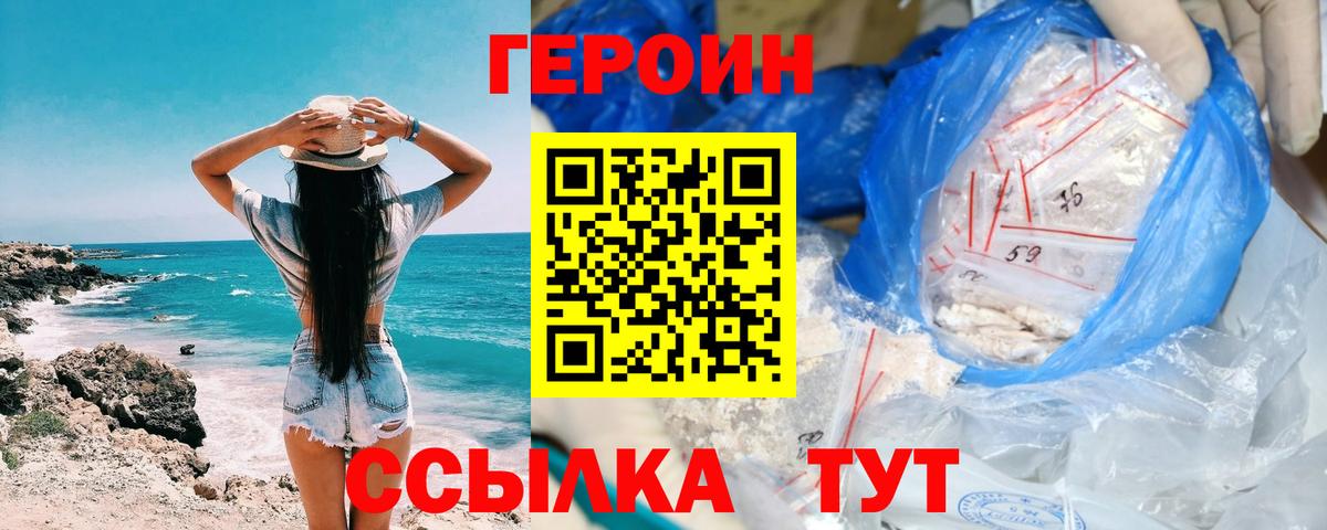 Героин  Героин афганец  Вход с VPN  Кольчугино 