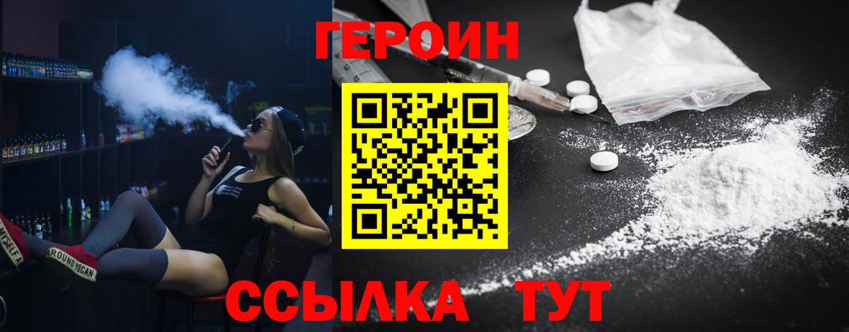 Героин VHQ Кольчугино