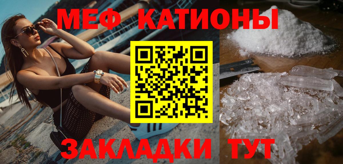 Меф мяу мяу мука Кольчугино