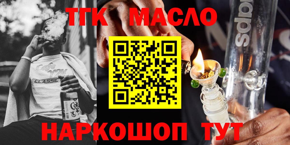 ТГК THC oil Кольчугино